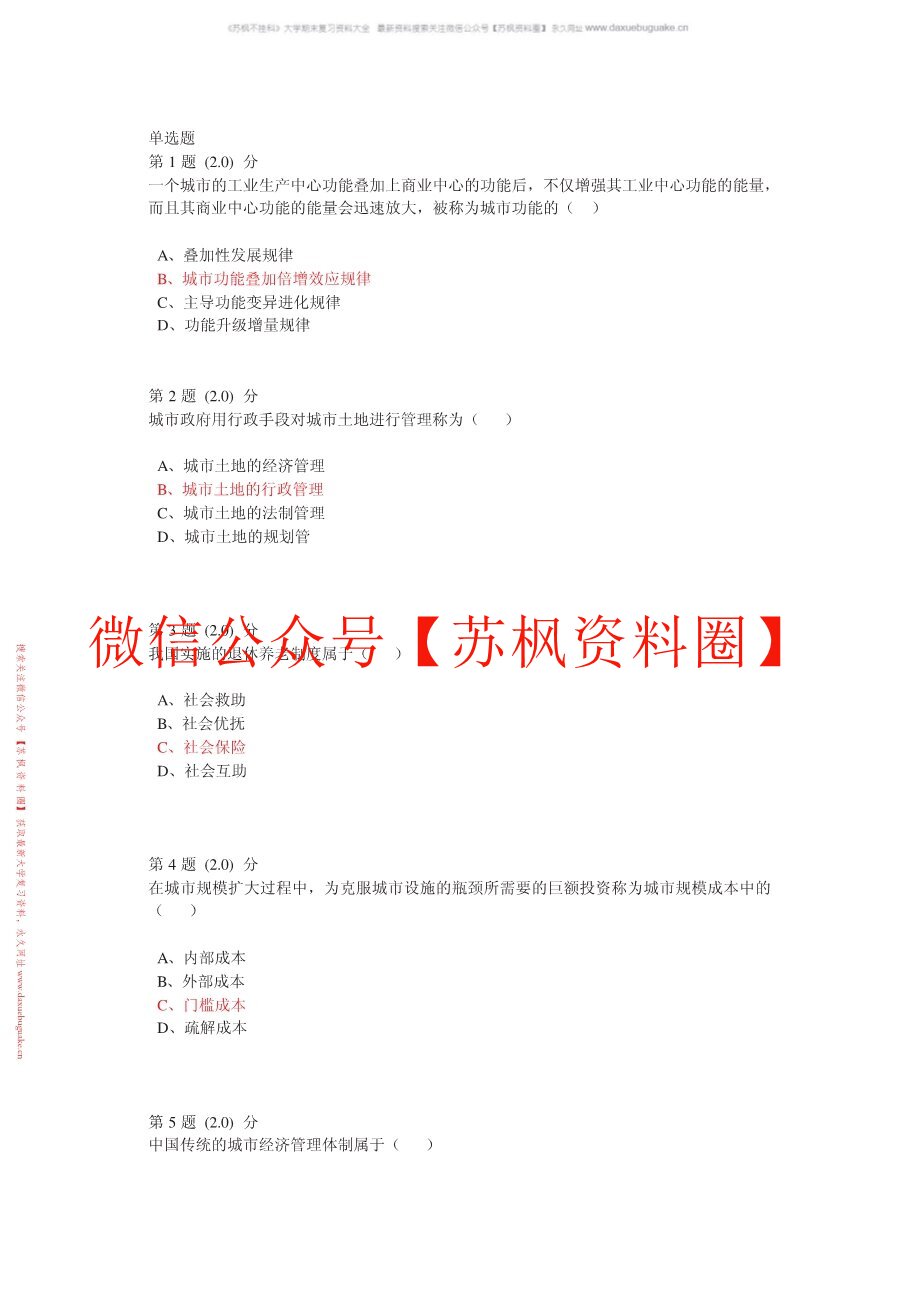 市政学